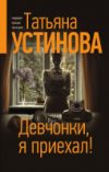 Книга Девчонки