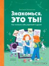 Книга издательства МИФ. Знакомься