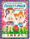Энциклопедия издательства Malamalama Почему бьется сердце? Анатомия для детей 9785001340492 цена