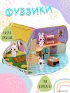 Кукольный домик Фуззики Книжка-домик FF003 цена