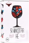 Настольная игра Я никогда не / GG005 21век