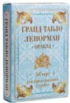 Гадальные карты Оракул Таро Ленорман 21век
