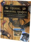 Книга Оружие