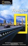 Путеводитель Лондон 21век