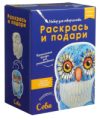Набор для творчества Сова / IG-1028 21век