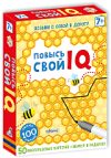 Развивающие карточки Повысь свой IQ 21век