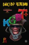 Книга KGBT+ 21век
