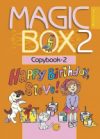 Пропись Английский язык. Magic Box 2 класс. Часть 2 21век