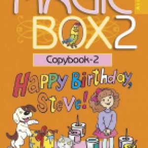 Пропись Английский язык. Magic Box 2 класс. Часть 2 21век
