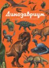 Купить Энциклопедия 21век