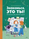 Книга Знакомься