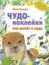 Купить Развивающая книга 21век