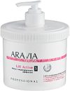Средство для обертывания Organic Lift Active с моделирующим эффектом 21век