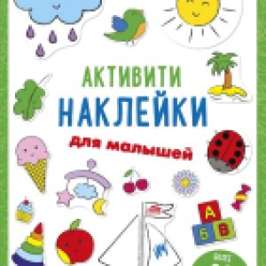 Купить Развивающая книга 21век