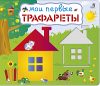 Развивающая книга