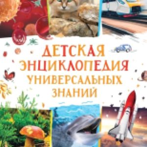 Энциклопедия