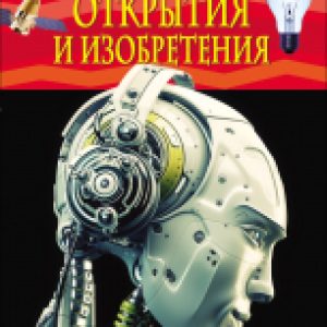 Купить Энциклопедия 21век