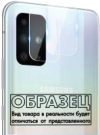 Защитное стекло для камеры телефона Galaxy S20 21век