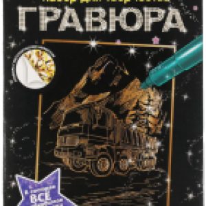 Купить Гравюра 21век