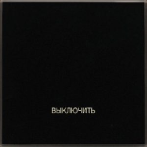 Умный выключатель Senso 9005 сценарный сенсорный 21век