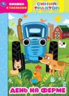 Купить Развивающая книга 21век