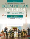 Купить Рабочая тетрадь 21век