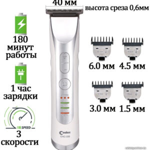 Универсальный триммер Codos CHC-338 цена