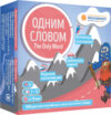 Настольная игра Одним словом / Э013 21век