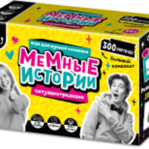 Настольная игра Мемные истории / 04919 21век
