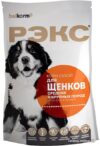 Сухой корм для собак Рэкс Для щенков средних и крупных пород 10 кг цена