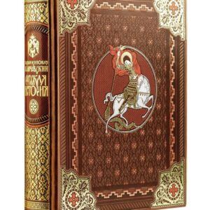 Книга издательства Эксмо. Русская история Василия Ключевского. Книга в коллекционном кожаном переплете ручной работы с окрашенным обрезом цена