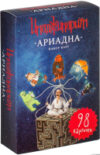 Дополнение к настольной игре Имаджинариум. Ариадна / 11776 21век