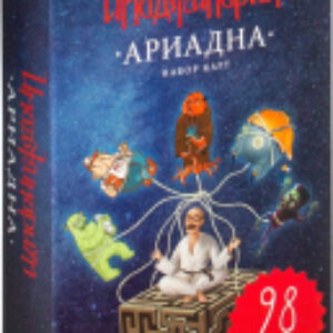 Дополнение к настольной игре Имаджинариум. Ариадна / 11776 21век