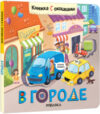 Купить Развивающая книга 21век
