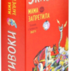 Настольная игра Мама запретила / 21201 21век