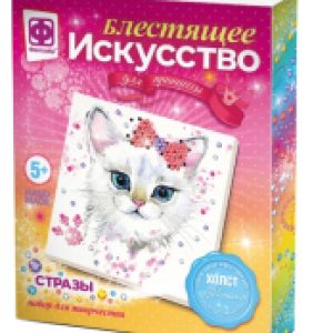 Набор для творчества Блестящее искусство Бриджит / 257503 21век