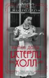 Книга издательства Эксмо. Истерли Холл. Раскол дома (Маргарет Грэм) цена