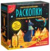 Набор для опытов Раскопки в Древнем Египте 3 в 1 / dig-44 21век