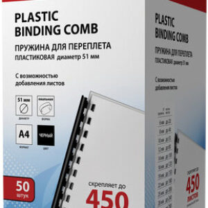Пластиковая пружина для переплета BRAUBERG A4 51 мм 50 шт 530934 (черный) цена