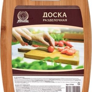 Набор разделочных досок Marmiton 17135 цена