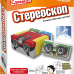 Набор для опытов Сделай сам 3D-камера/ 76149 21век