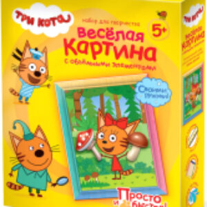 Набор для творчества Три кота Веселая картина Карамелька / 405152 21век