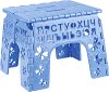 Табурет-подставка Алфавит / М4959 21век