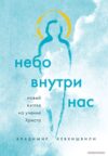 Книга издательства Эксмо. Об истинном монашестве (Бендас Константин Владимирович) цена