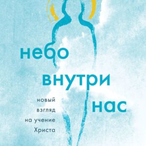 Книга издательства Эксмо. Об истинном монашестве (Бендас Константин Владимирович) цена