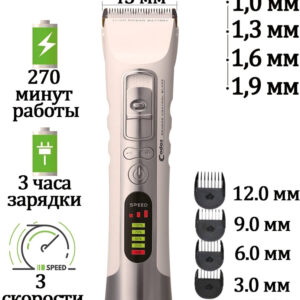 Машинка для стрижки волос Codos CHC-919 цена