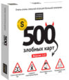 Настольная игра 500 злобных карт / 52060 21век