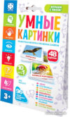 Развивающая игра Фантазер Умные картинки Кто что ест? 830406 цена