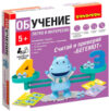 Развивающая игра Считай и проверяй. Бегемот / ВВ5191 21век