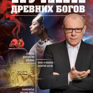 Книга издательства Эксмо. Кухня древних Богов (Прокопенко Игорь Станиславович) цена